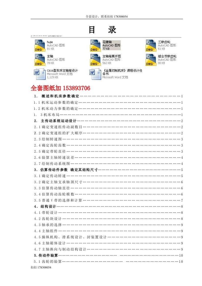 《金属切削机床》课程设计--C616型车床主轴箱设计