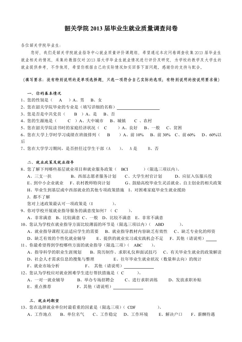 最新(2022)毕业生就业调查问卷