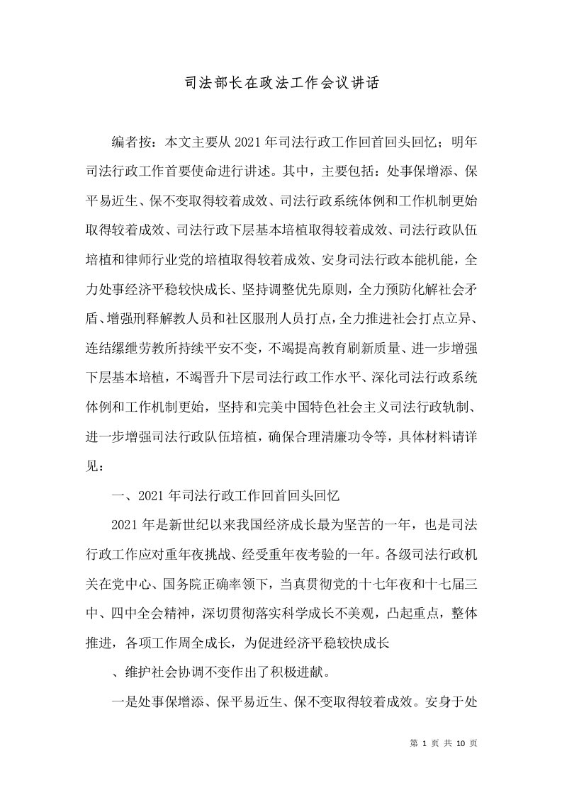 司法部长在政法工作会议讲话（三）