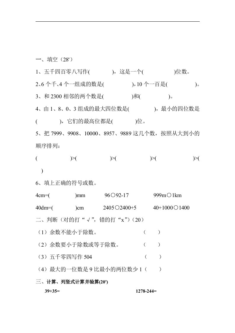 北师大版数学第四册期末练习题