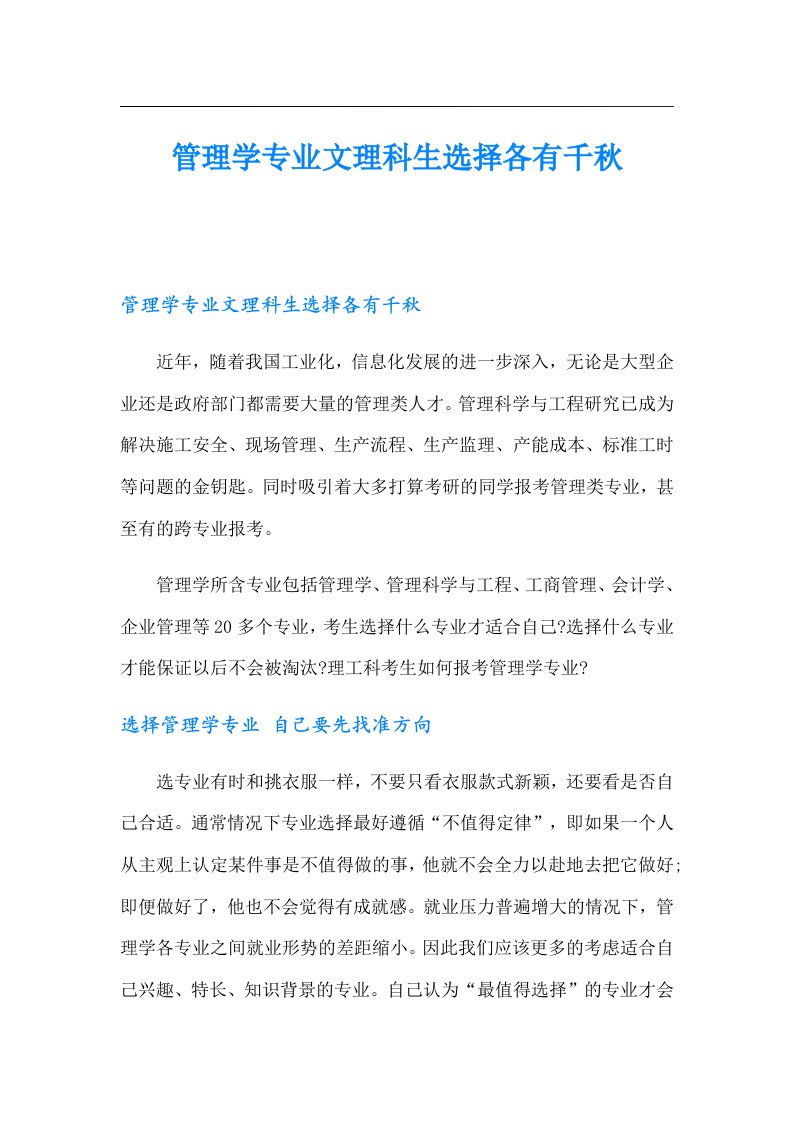 管理学专业文理科生选择各有千秋