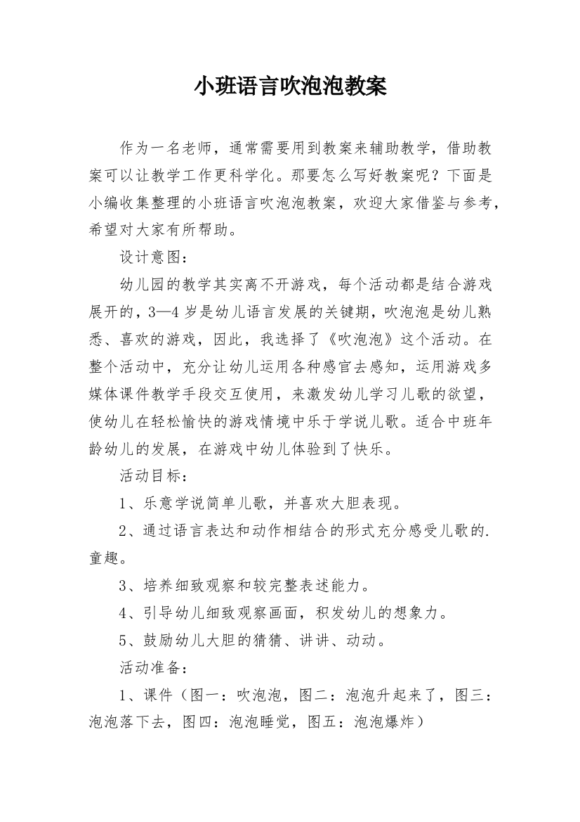 小班语言吹泡泡教案_5