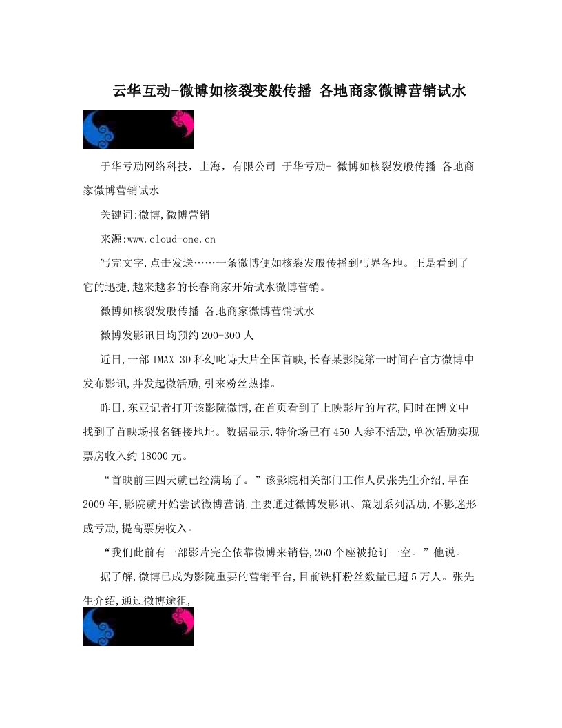 jjoAAA云华互动-微博如核裂变般传播+各地商家微博营销试水