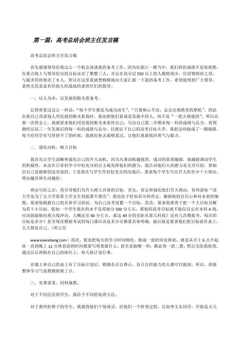 高考总结会班主任发言稿[修改版]