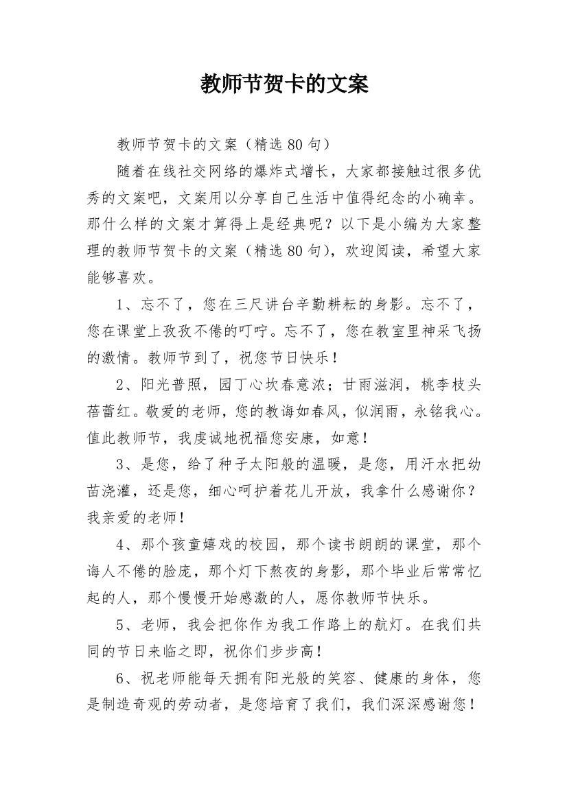 教师节贺卡的文案