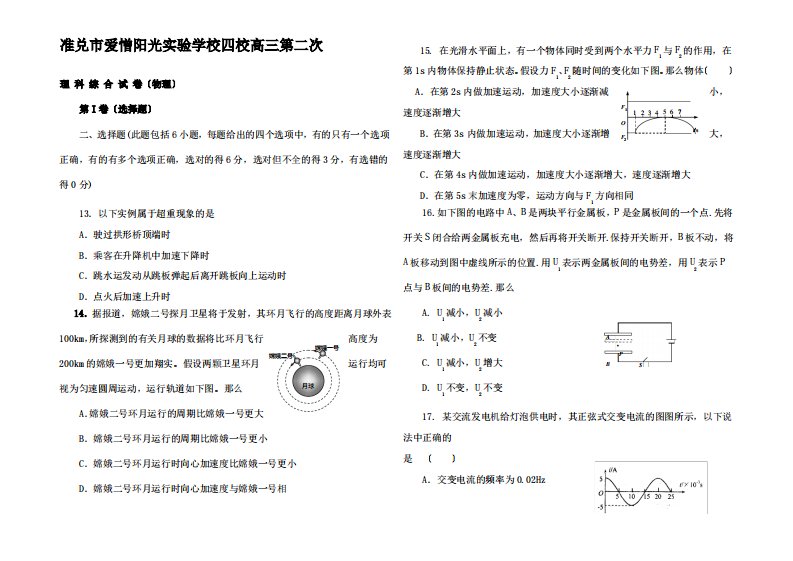 高三物理第二次试题