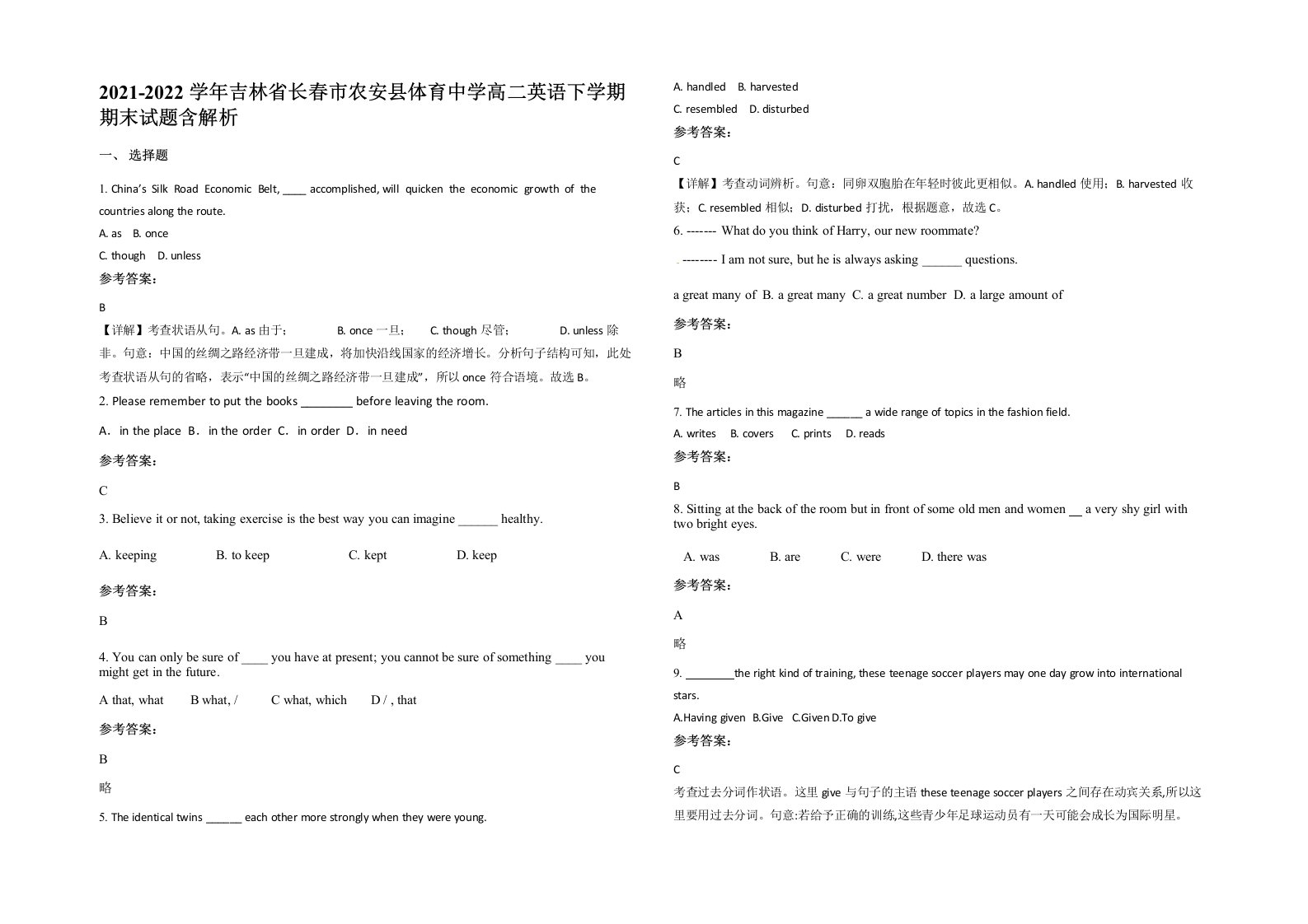 2021-2022学年吉林省长春市农安县体育中学高二英语下学期期末试题含解析