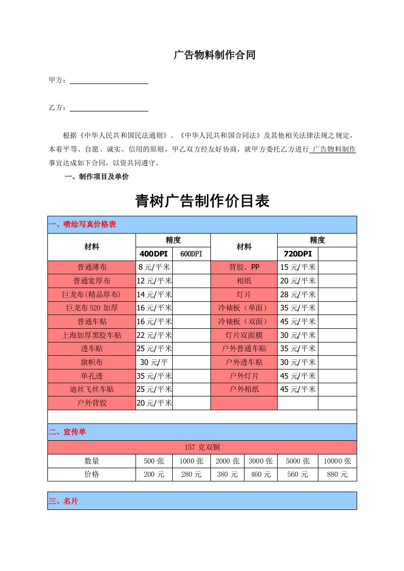 宣传广告物料制作合同(一)