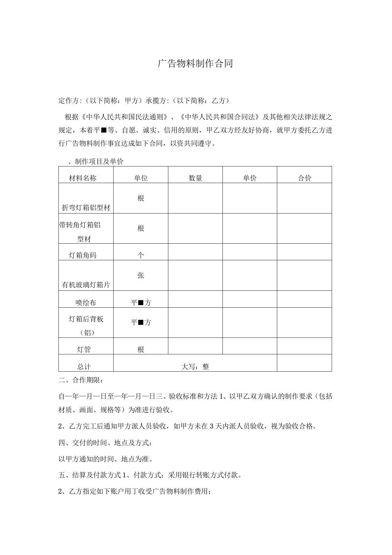 广告物料制作合同