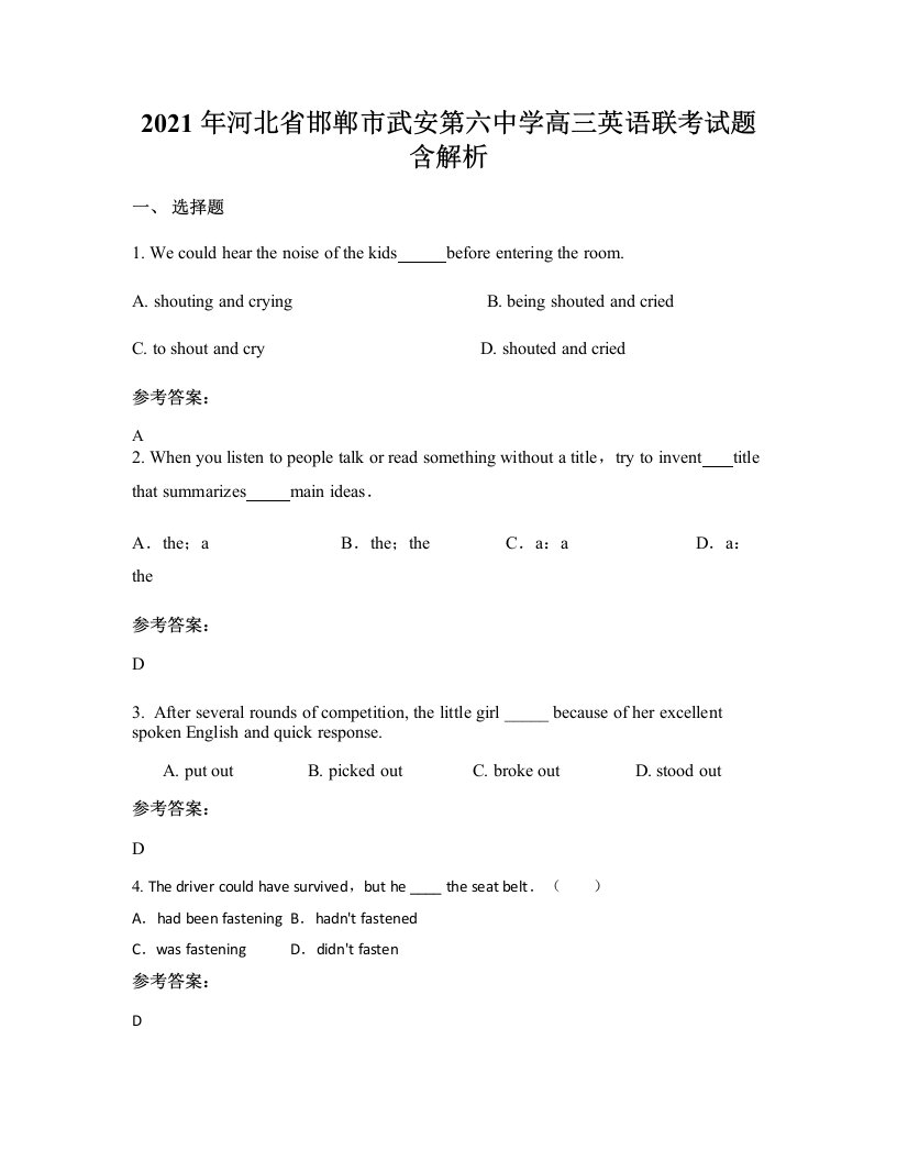 2021年河北省邯郸市武安第六中学高三英语联考试题含解析