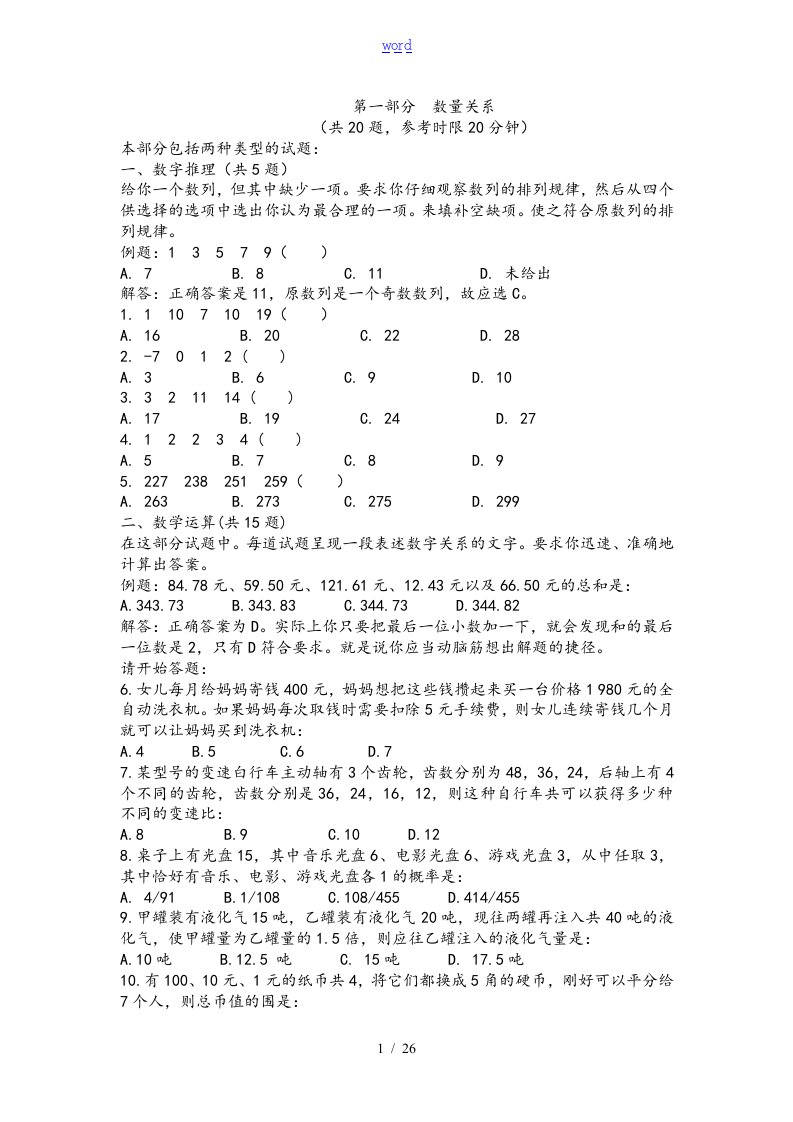 行测历年真题数量关系问题详解及解析汇报