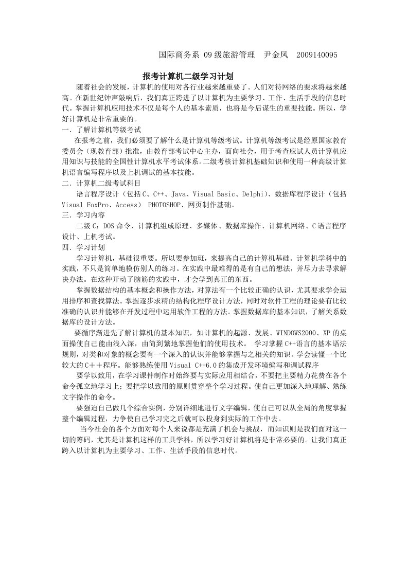 计算机二级学习计划