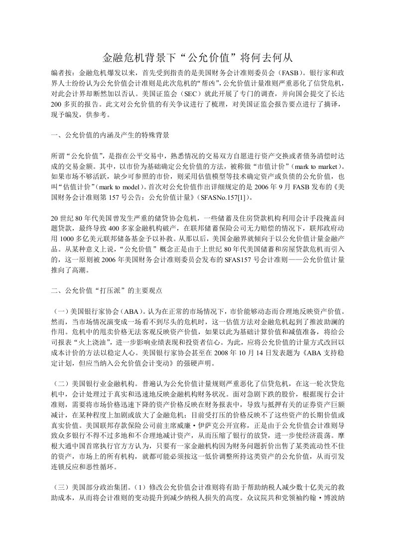 金融危机-公允价值