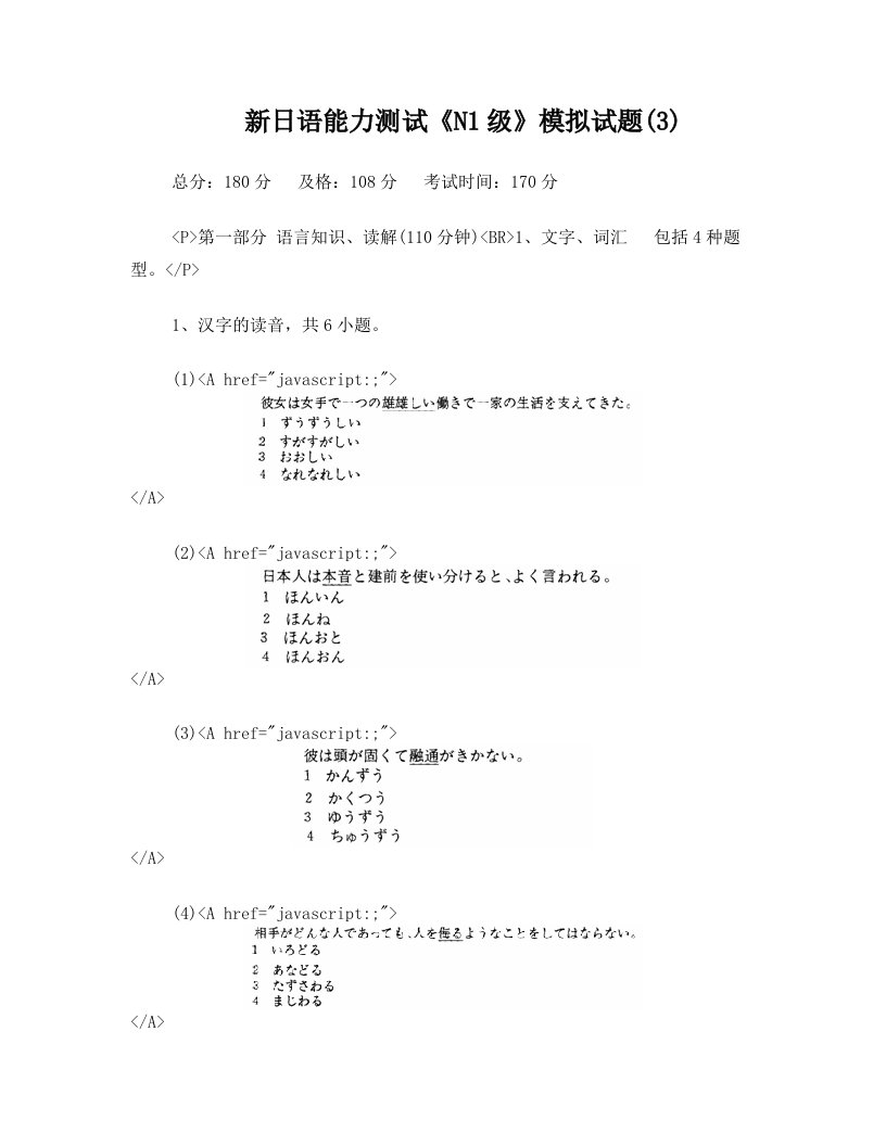 新日语能力测试《N1级》模拟试题(3)-中大网校