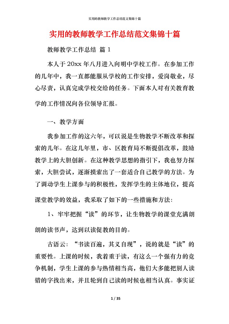 实用的教师教学工作总结范文集锦十篇