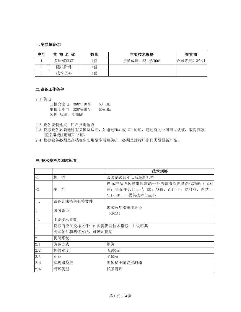 一.多层螺旋ct