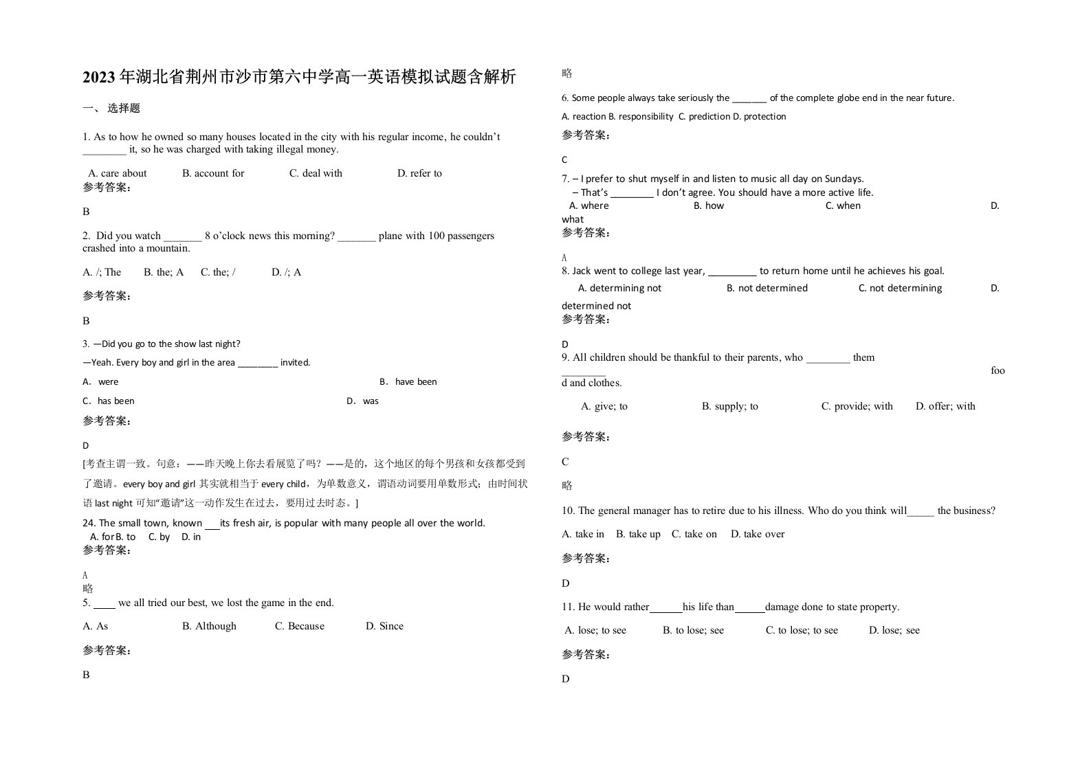 2023年湖北省荆州市沙市第六中学高一英语模拟试题含解析