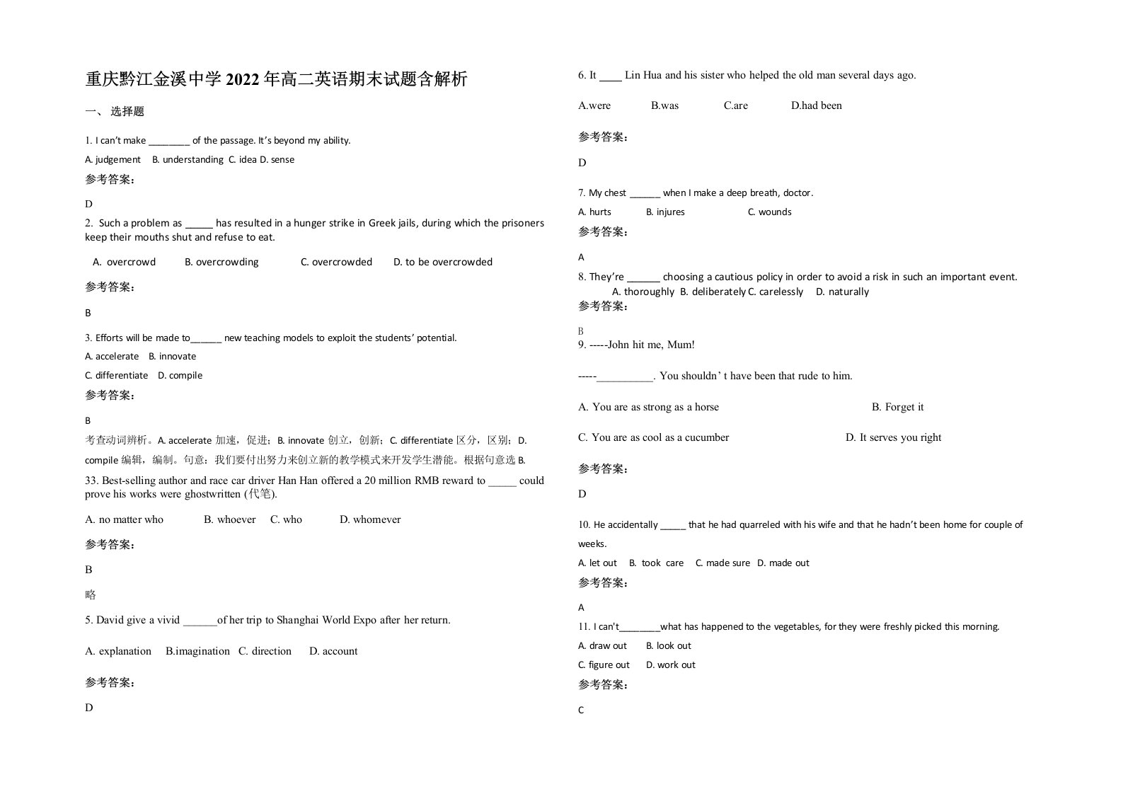 重庆黔江金溪中学2022年高二英语期末试题含解析