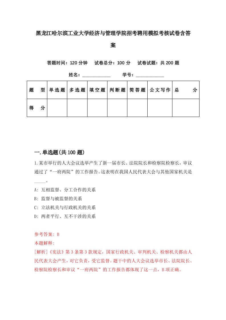 黑龙江哈尔滨工业大学经济与管理学院招考聘用模拟考核试卷含答案6