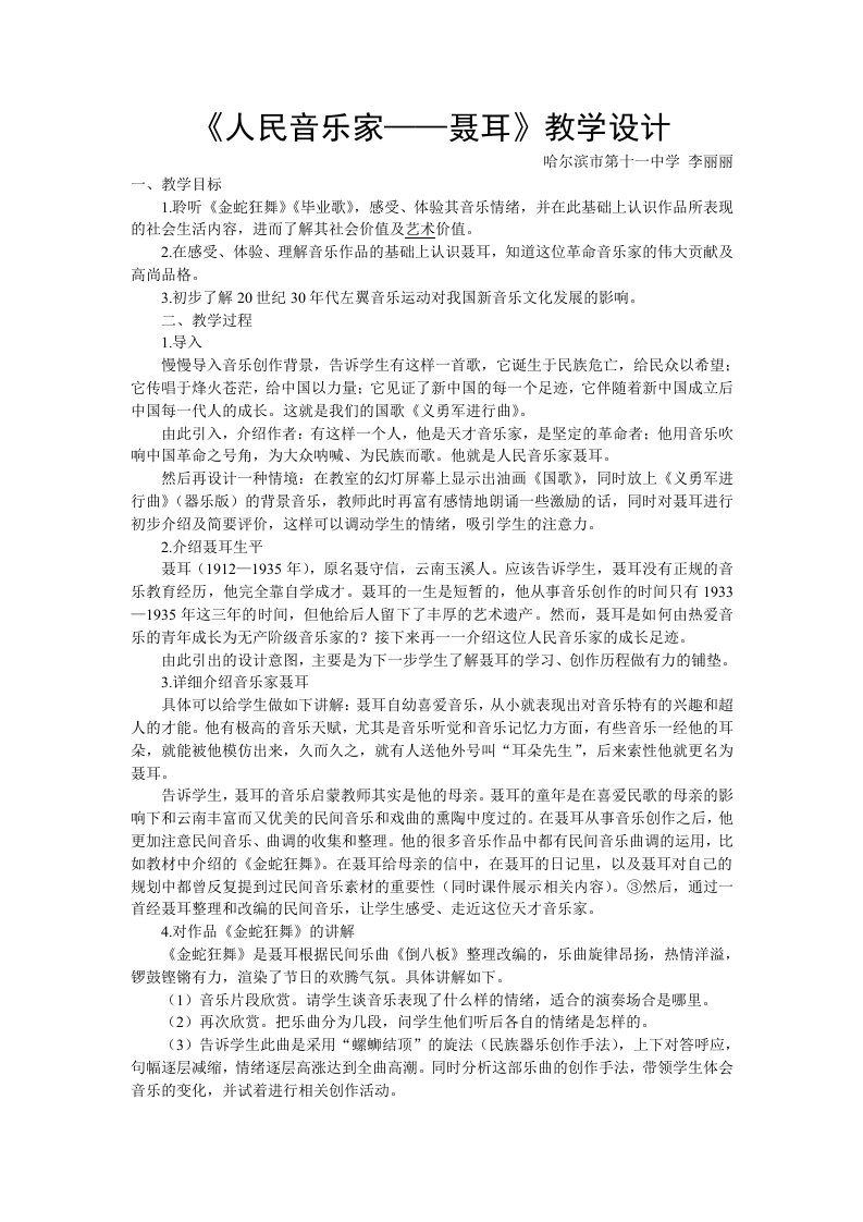 人民音乐家聂耳教学设计