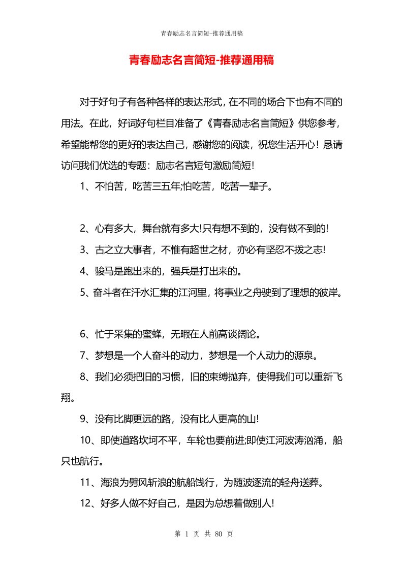 青春励志名言简短