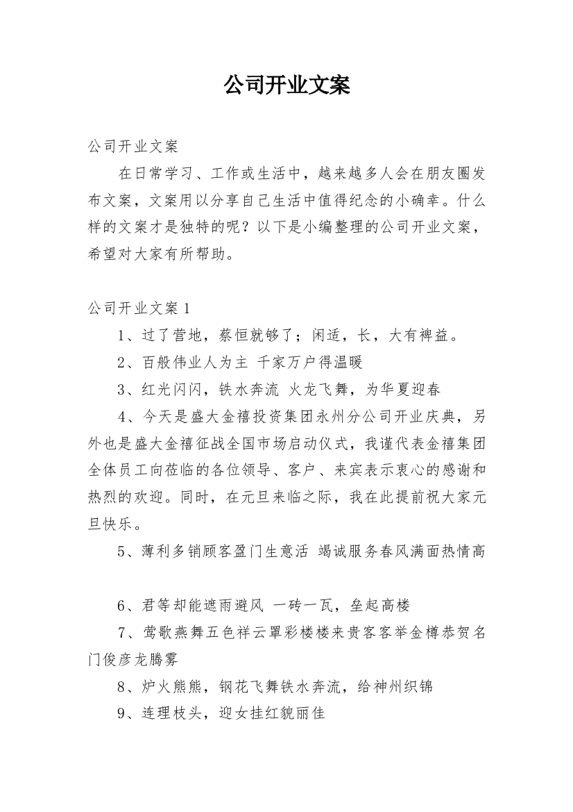 公司开业文案