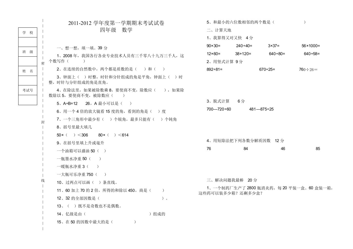 四年级数学上册期末试卷1