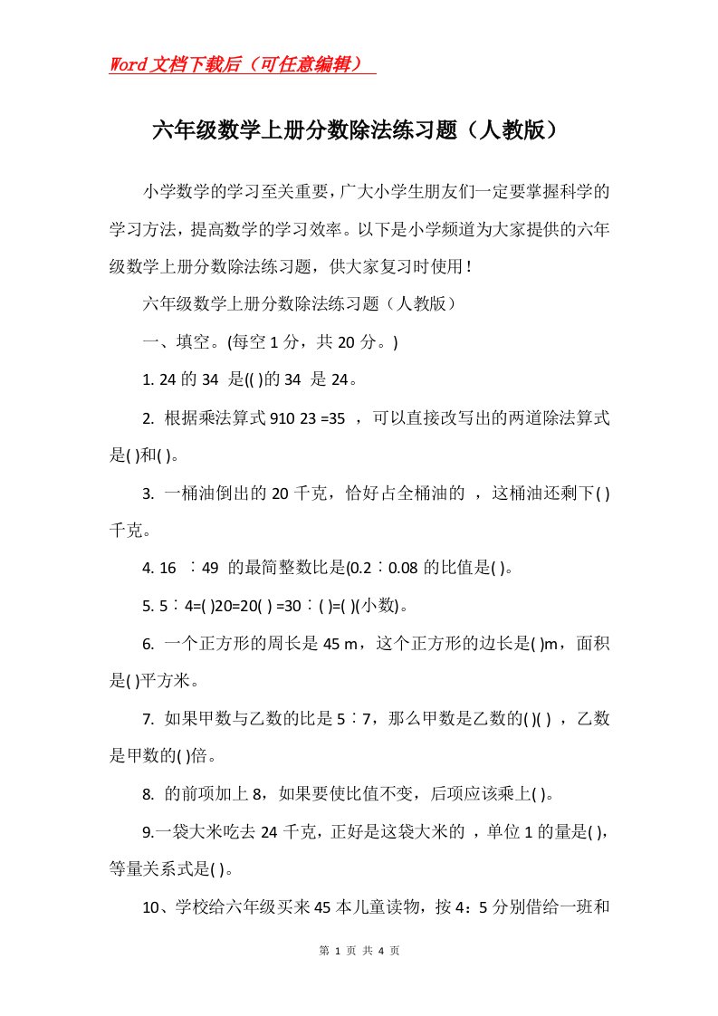 六年级数学上册分数除法练习题人教版