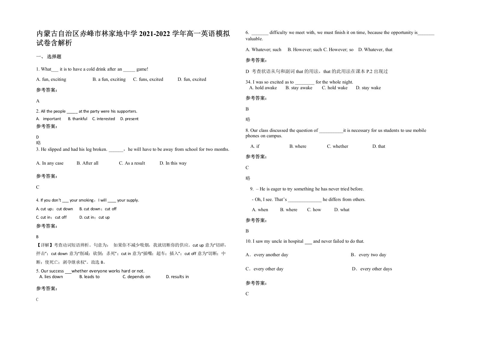 内蒙古自治区赤峰市林家地中学2021-2022学年高一英语模拟试卷含解析