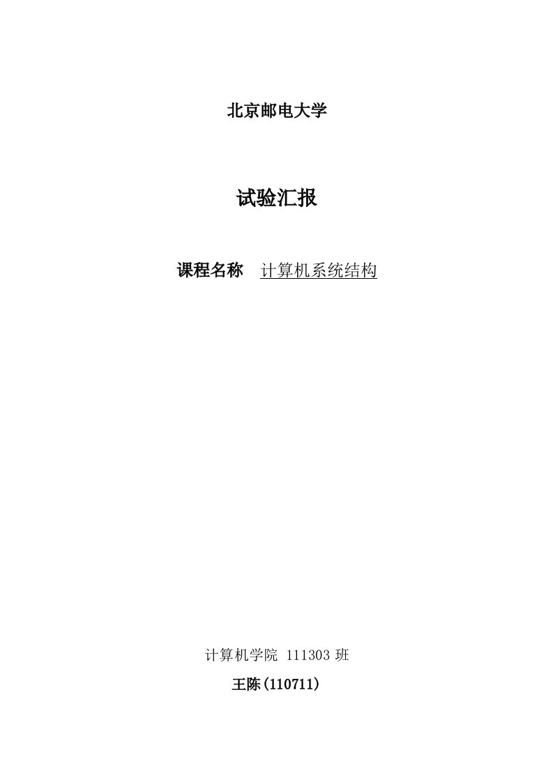 2022年北邮计算机系统结构实验报告实验一到五WINDLX模拟器