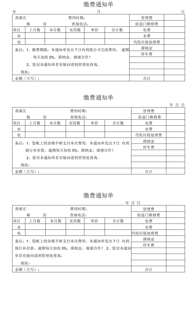 缴费通知单