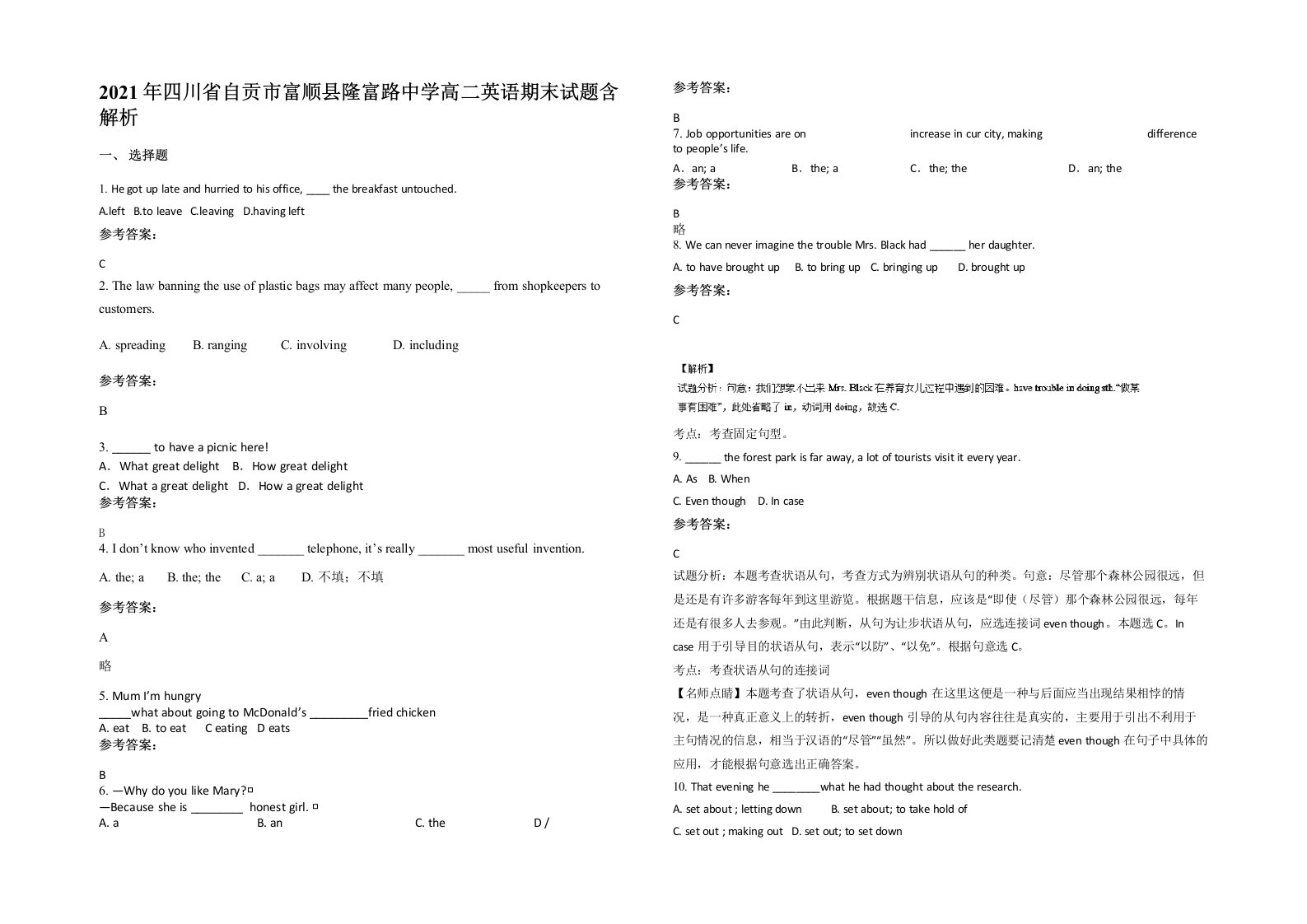 2021年四川省自贡市富顺县隆富路中学高二英语期末试题含解析