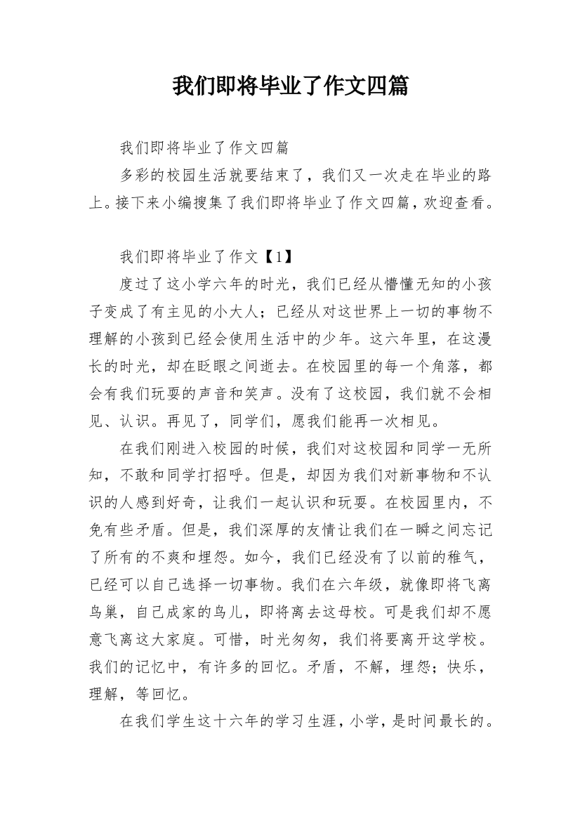 我们即将毕业了作文四篇