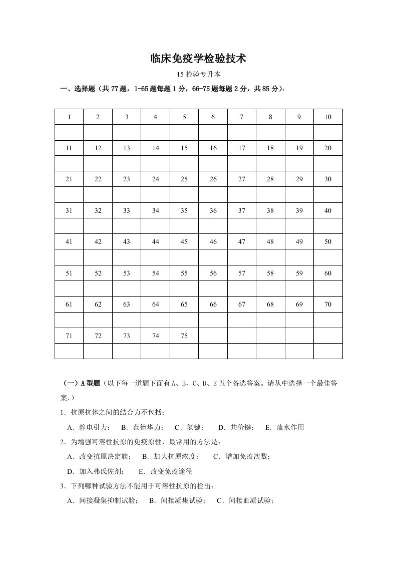 免疫学检验复习题