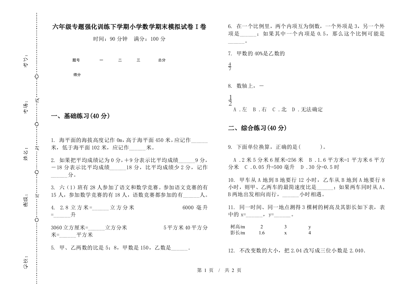 六年级专题强化训练下学期数学期末模拟试卷