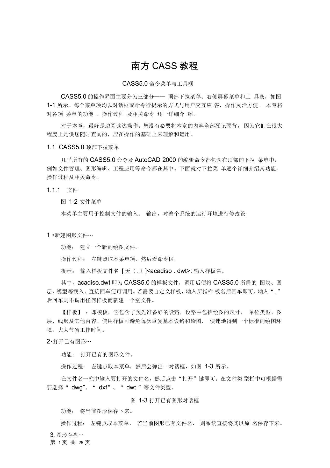 南方CASS教程