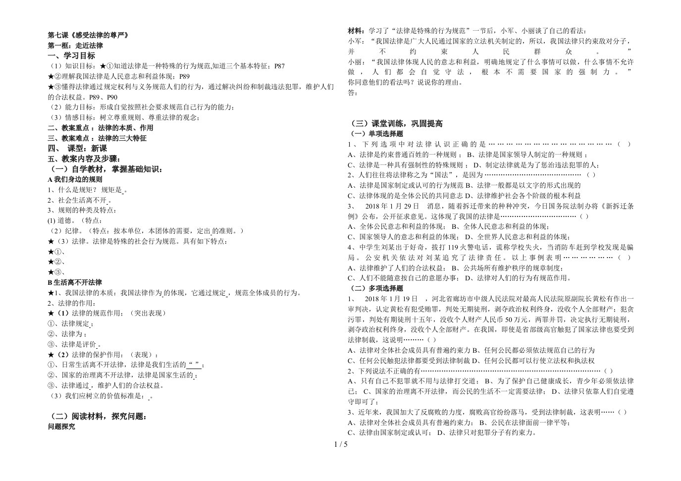 第课感受法律的尊严(学案)副本