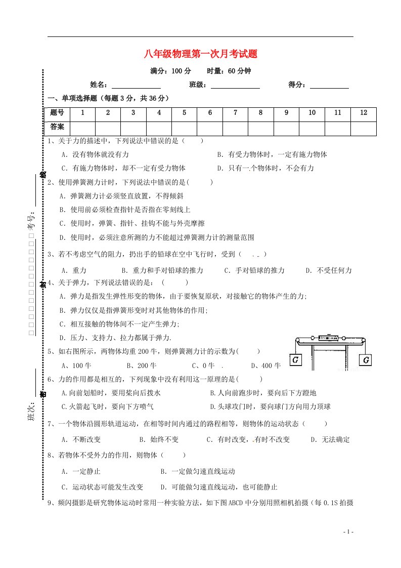 湖南省益阳市迎丰桥镇2015-2016学年八年级物理下学期第一次月考试题无答案