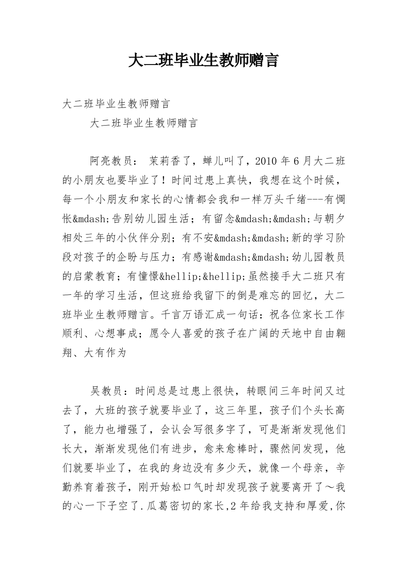 大二班毕业生教师赠言