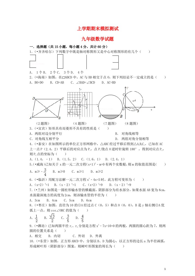 山东省泰安高新区第一中学九级数学第一学期期末模拟试题