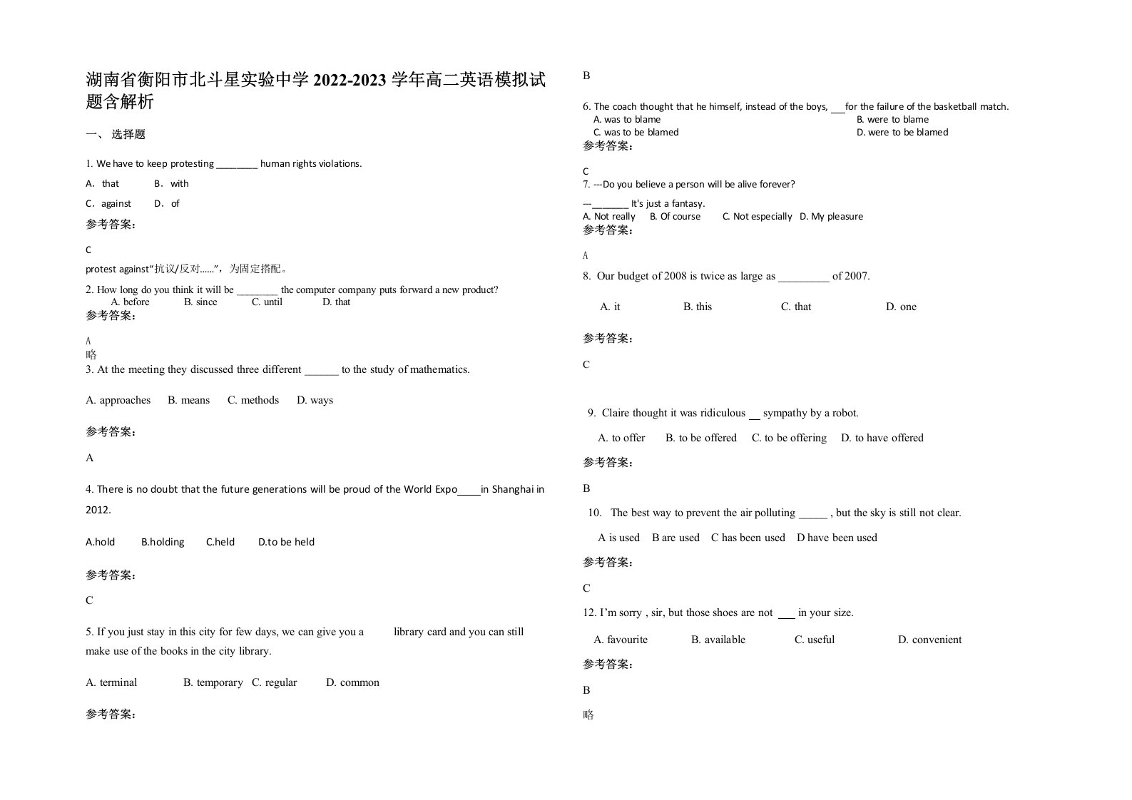 湖南省衡阳市北斗星实验中学2022-2023学年高二英语模拟试题含解析