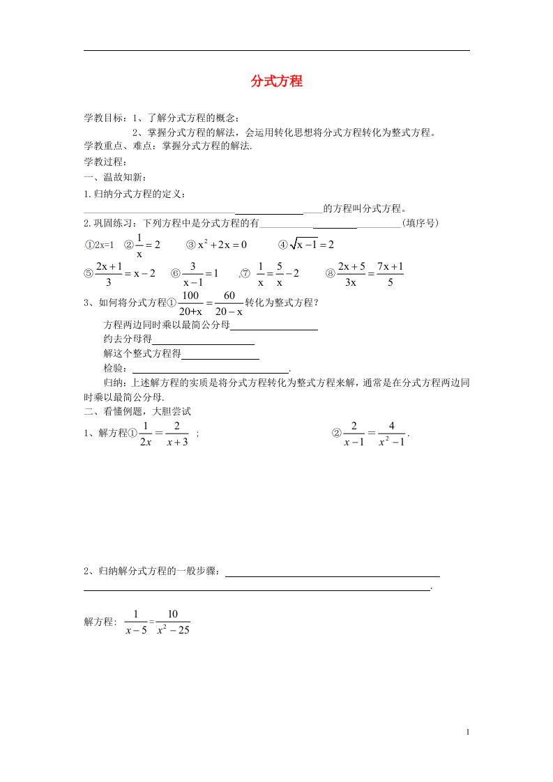 内蒙古包头市达茂旗百灵庙第二中学八年级数学上册