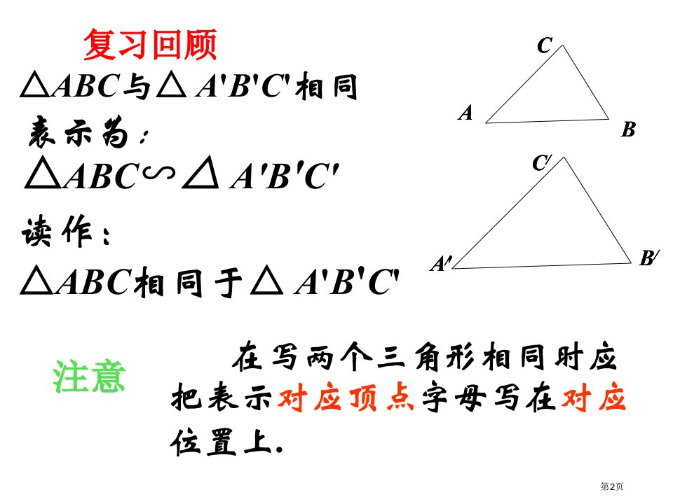 探索三角形相似的条件比赛课市公开课一等奖省优质课获奖课件