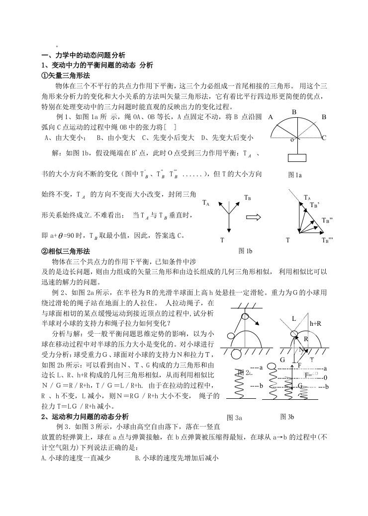 高中物理动态分析问题求类解析