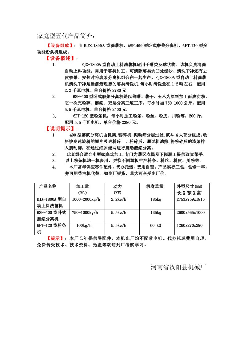 生产管理--小型红薯淀粉加工设备