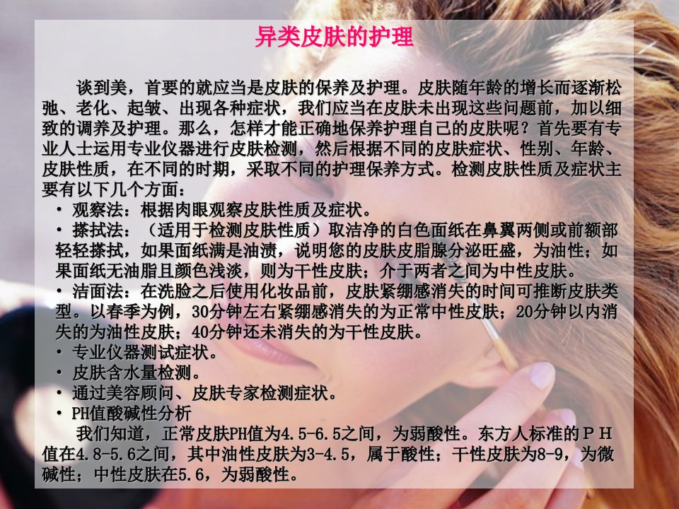 理君博士讲自然美容疗法面部皮肤护养