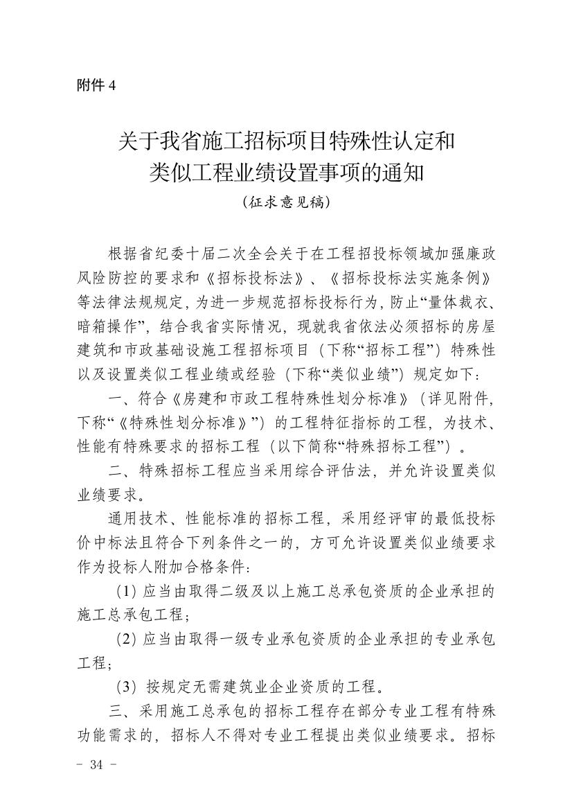 招标投标类似工程业绩设置事项