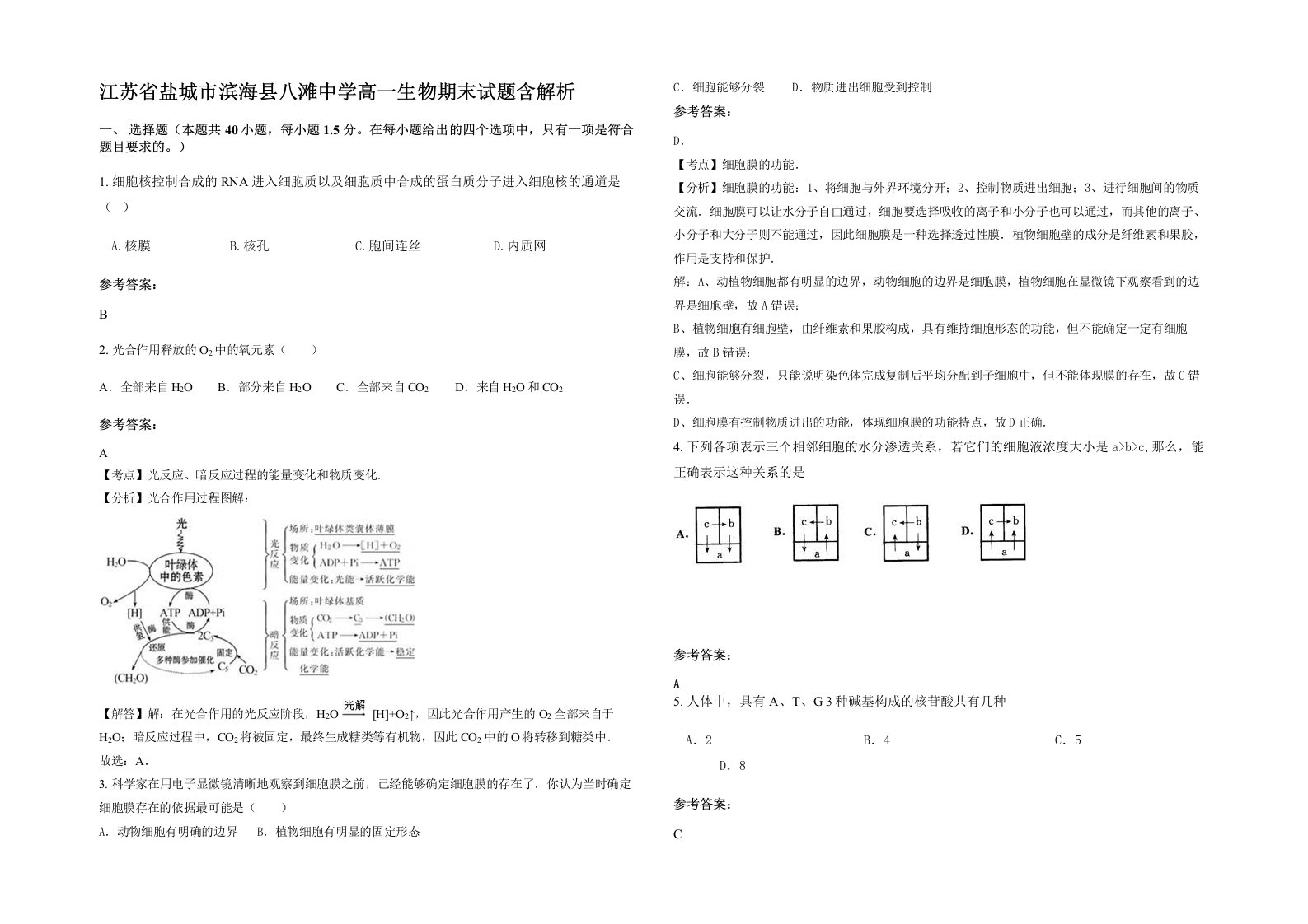 江苏省盐城市滨海县八滩中学高一生物期末试题含解析