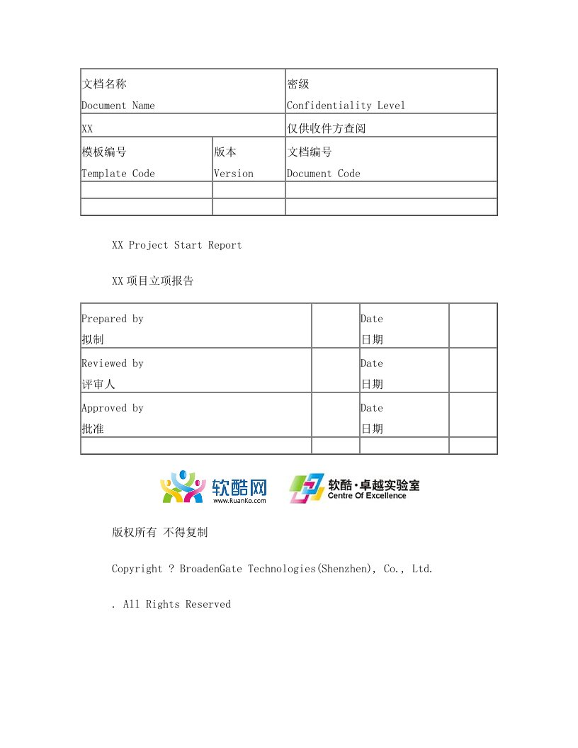 bxsAAA立项报告模板