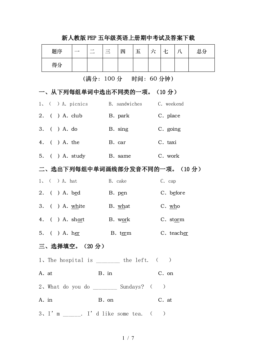 新人教版PEP五年级英语上册期中考试及答案下载